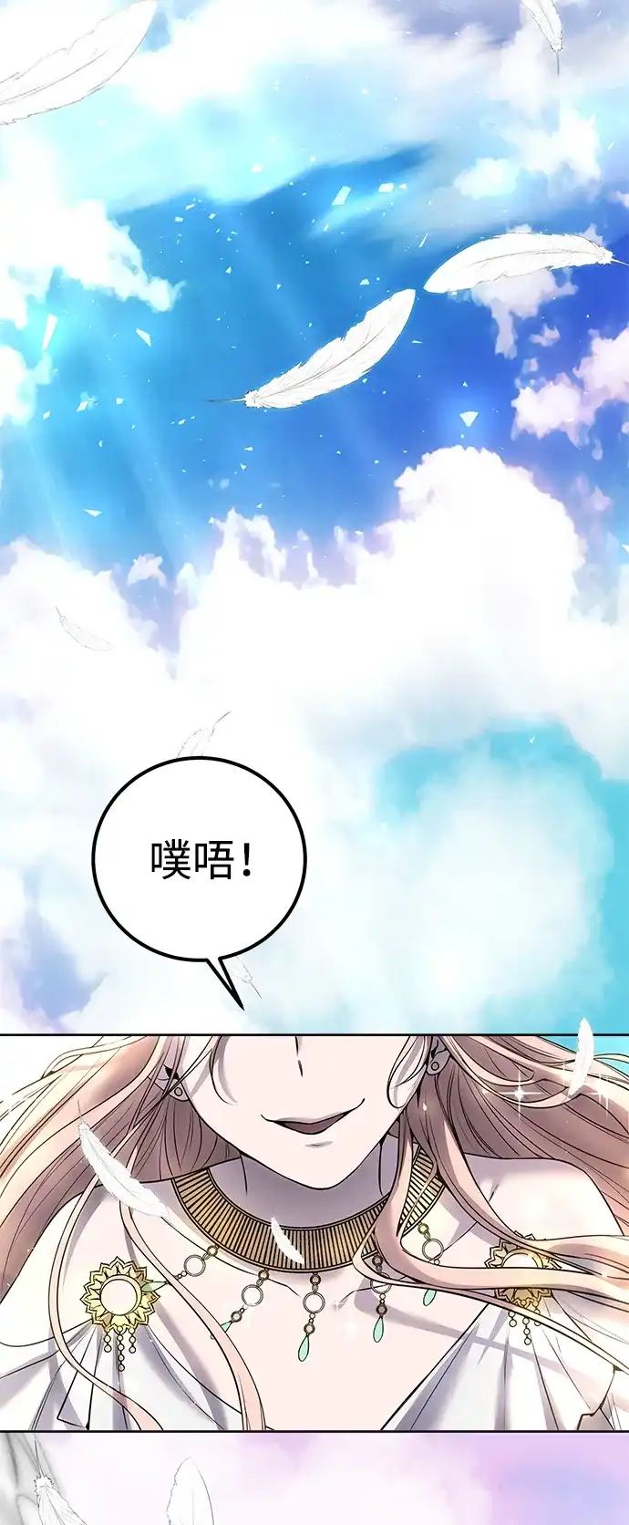 《隐藏实力的幕后高手》[第23话] 你果然是最棒的，克里斯 第88页