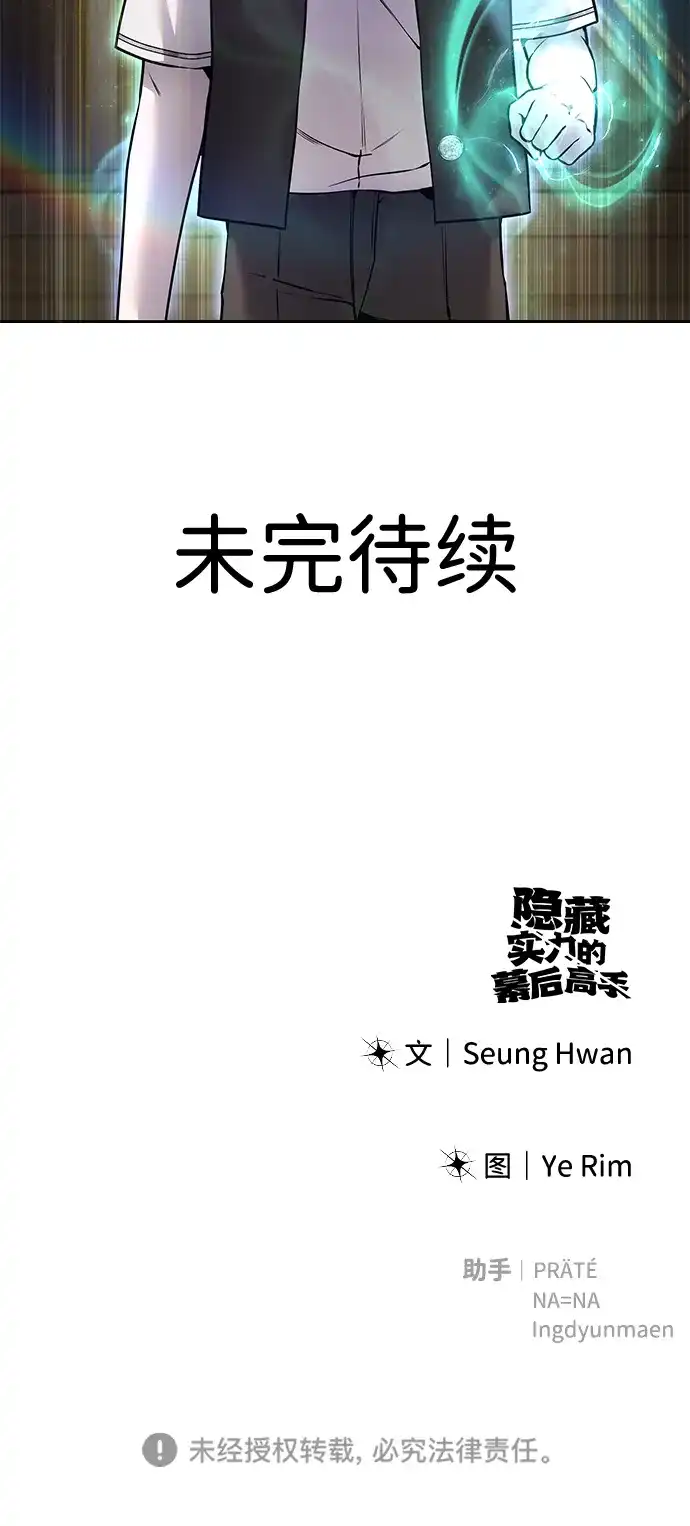 《隐藏实力的幕后高手》[第23话] 你果然是最棒的，克里斯 第92页