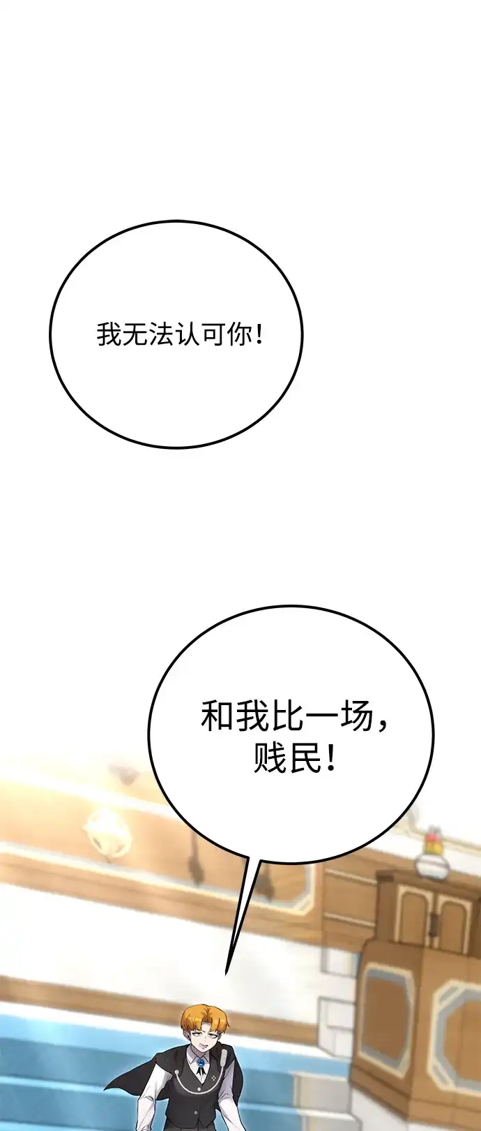 《隐藏实力的幕后高手》[第23话] 你果然是最棒的，克里斯 第2页