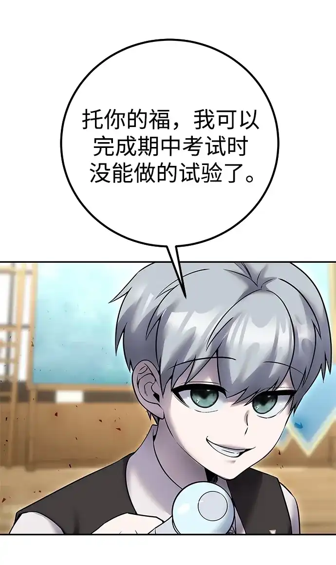 《隐藏实力的幕后高手》[第23话] 你果然是最棒的，克里斯 第37页
