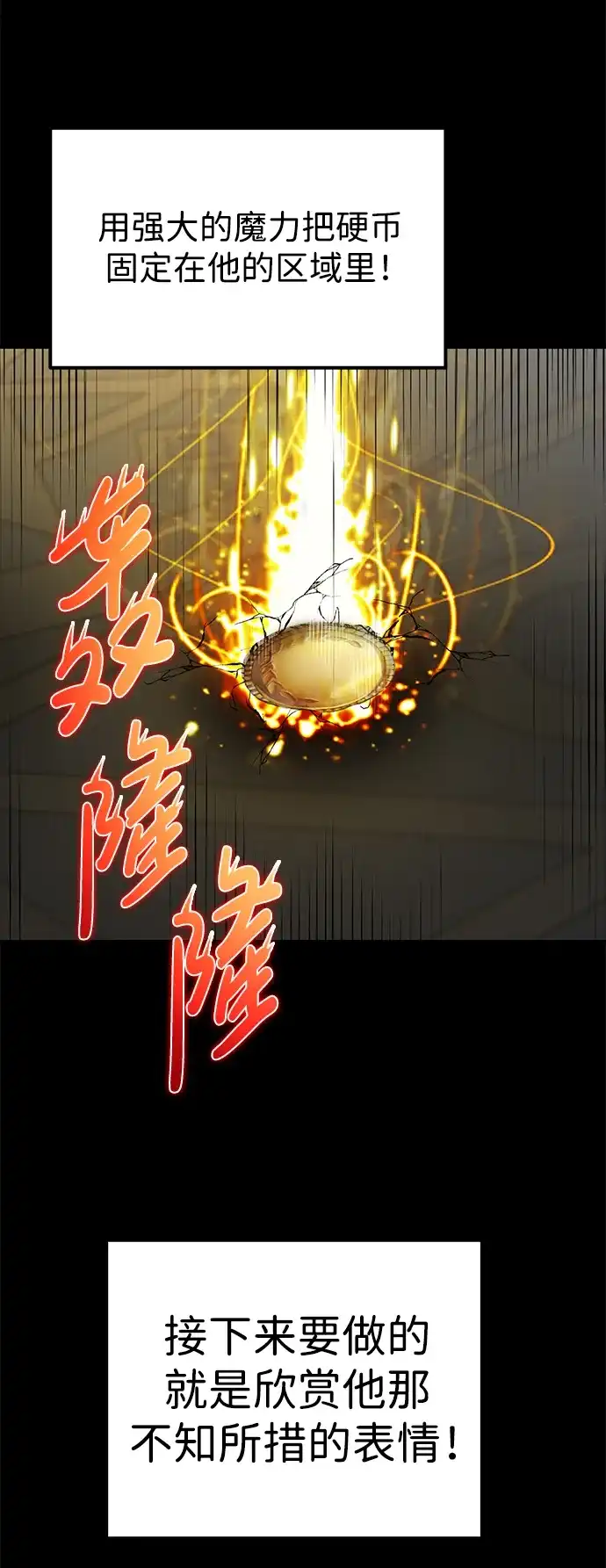 《隐藏实力的幕后高手》[第23话] 你果然是最棒的，克里斯 第42页