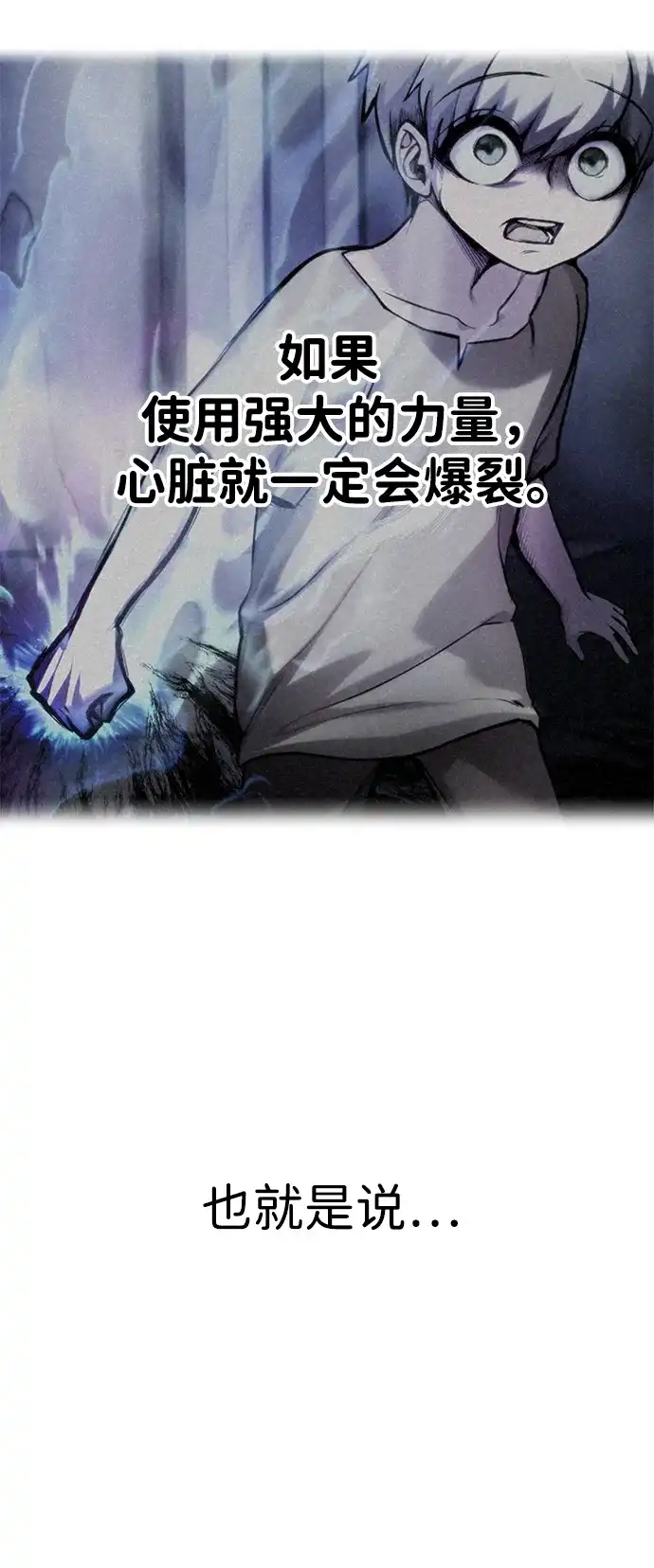 《隐藏实力的幕后高手》[第24话] 女神所说的“力量的基准” 第14页