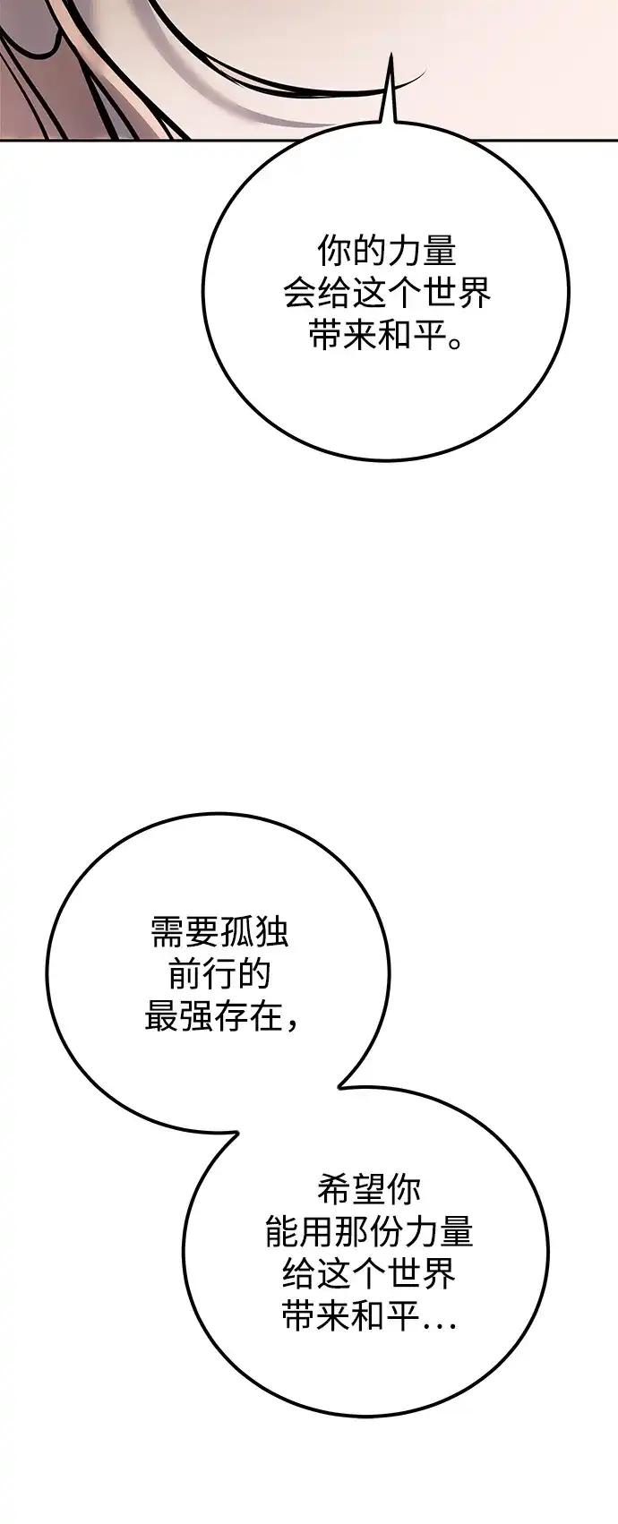 《隐藏实力的幕后高手》[第24话] 女神所说的“力量的基准” 第29页