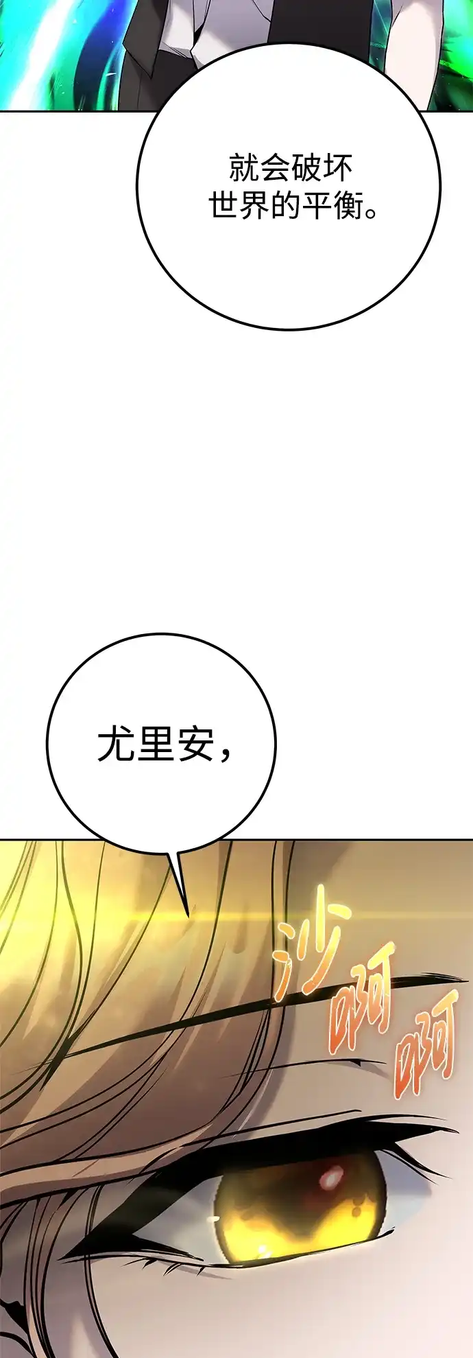 《隐藏实力的幕后高手》[第24话] 女神所说的“力量的基准” 第28页