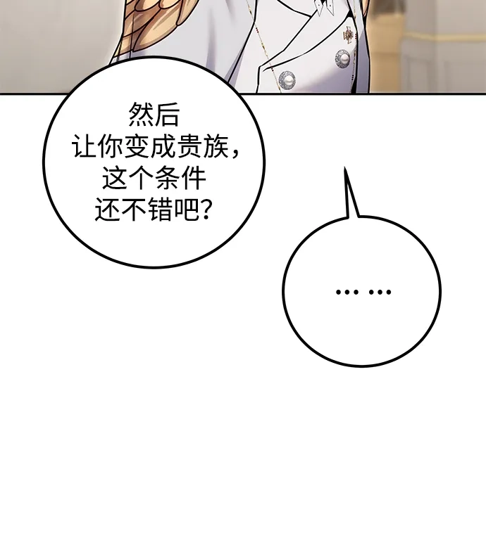 《隐藏实力的幕后高手》[第24话] 女神所说的“力量的基准” 第83页