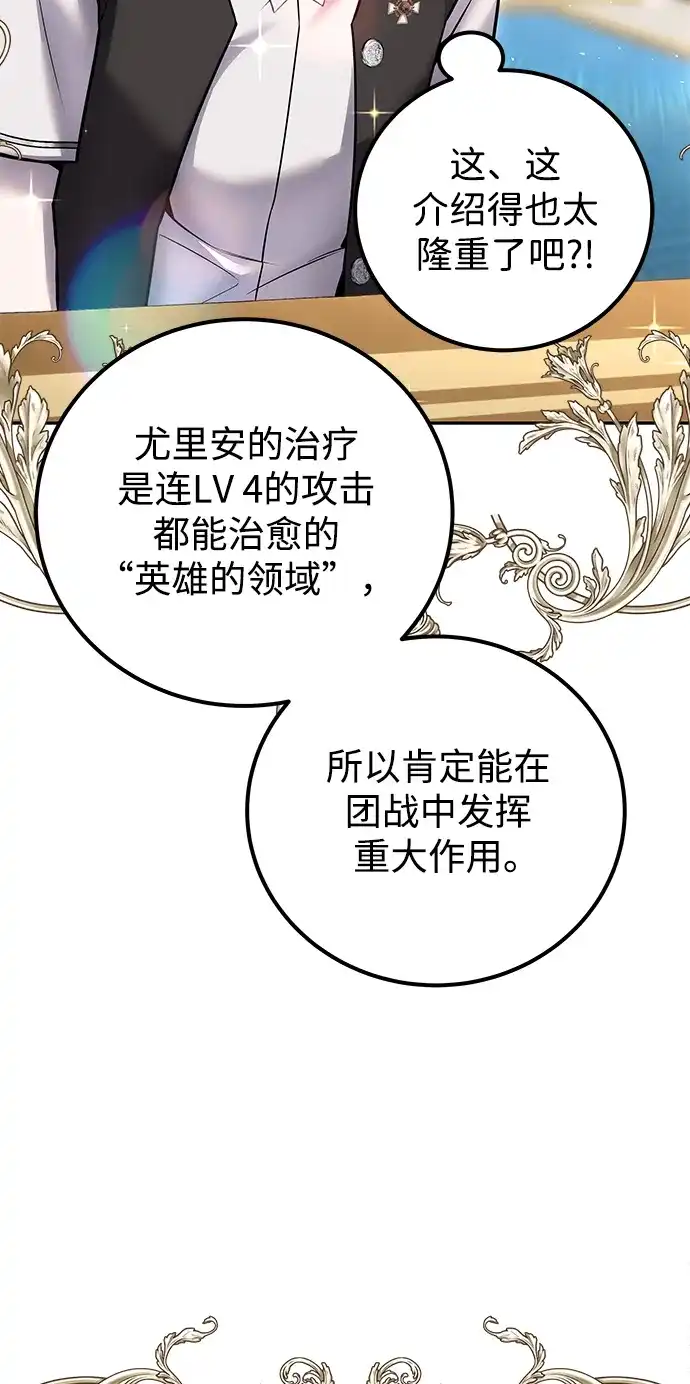 《隐藏实力的幕后高手》[第24话] 女神所说的“力量的基准” 第49页