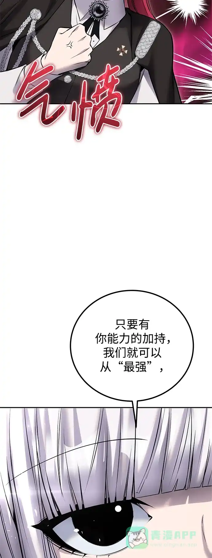 《隐藏实力的幕后高手》[第24话] 女神所说的“力量的基准” 第81页