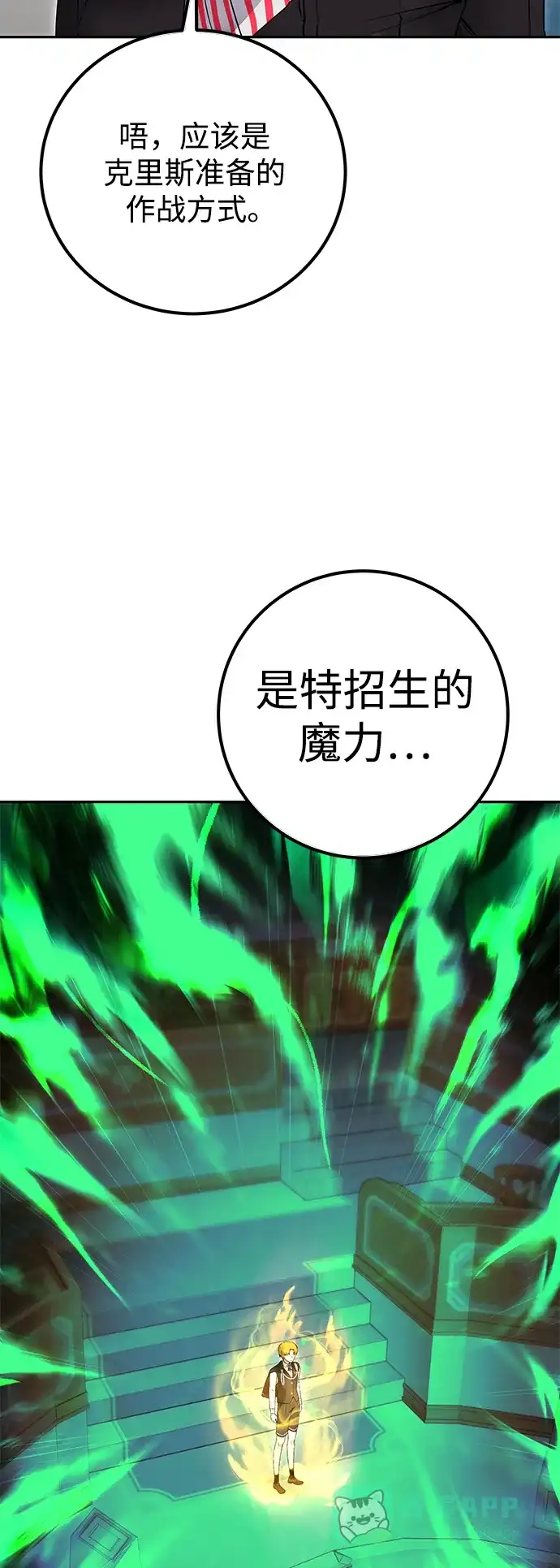《隐藏实力的幕后高手》[第24话] 女神所说的“力量的基准” 第6页