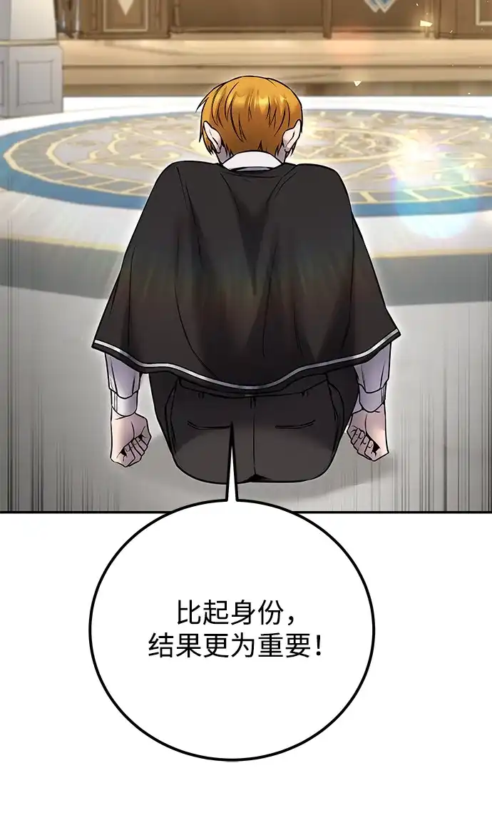 《隐藏实力的幕后高手》[第24话] 女神所说的“力量的基准” 第38页