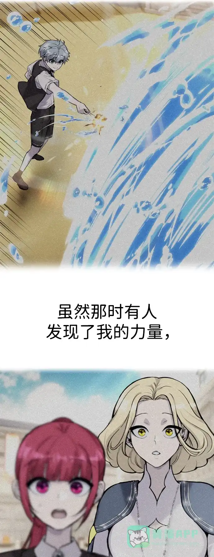 《隐藏实力的幕后高手》[第24话] 女神所说的“力量的基准” 第11页