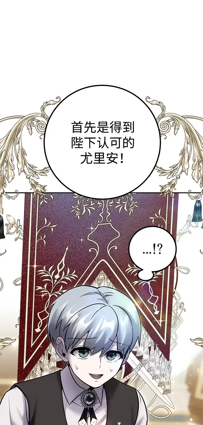 《隐藏实力的幕后高手》[第24话] 女神所说的“力量的基准” 第48页