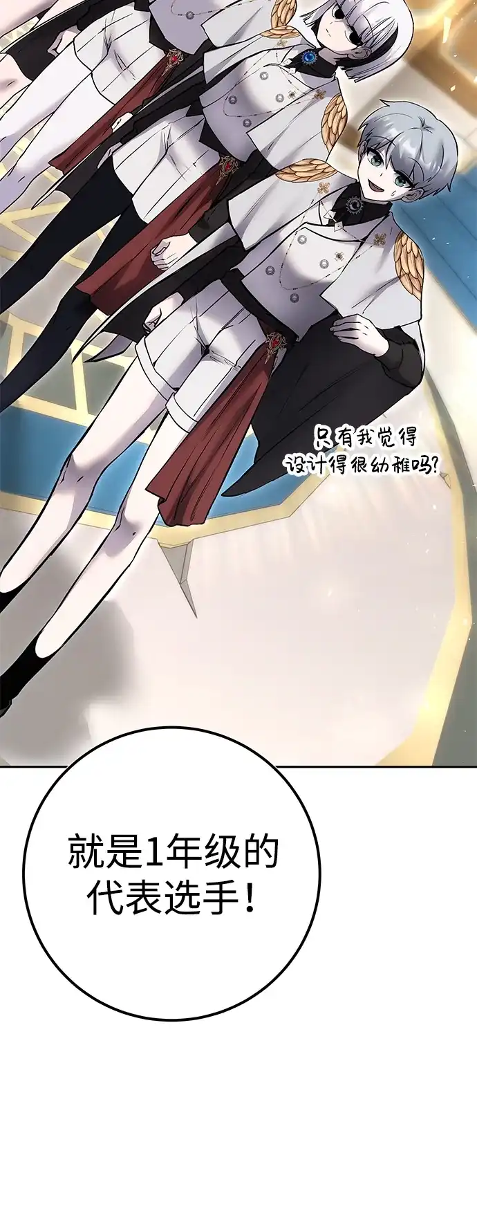 《隐藏实力的幕后高手》[第24话] 女神所说的“力量的基准” 第57页