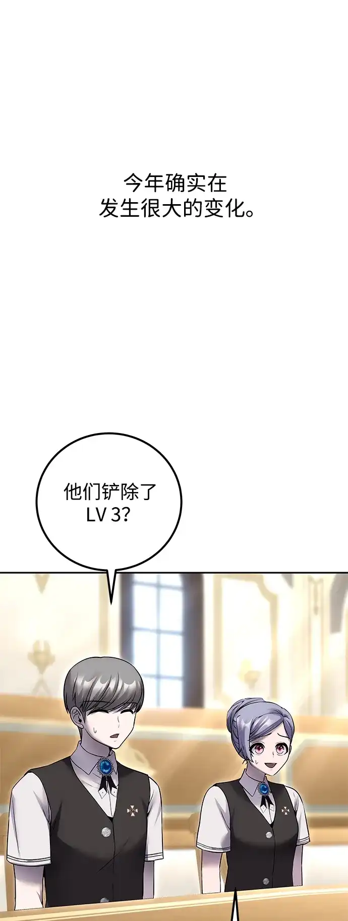 《隐藏实力的幕后高手》[第24话] 女神所说的“力量的基准” 第72页