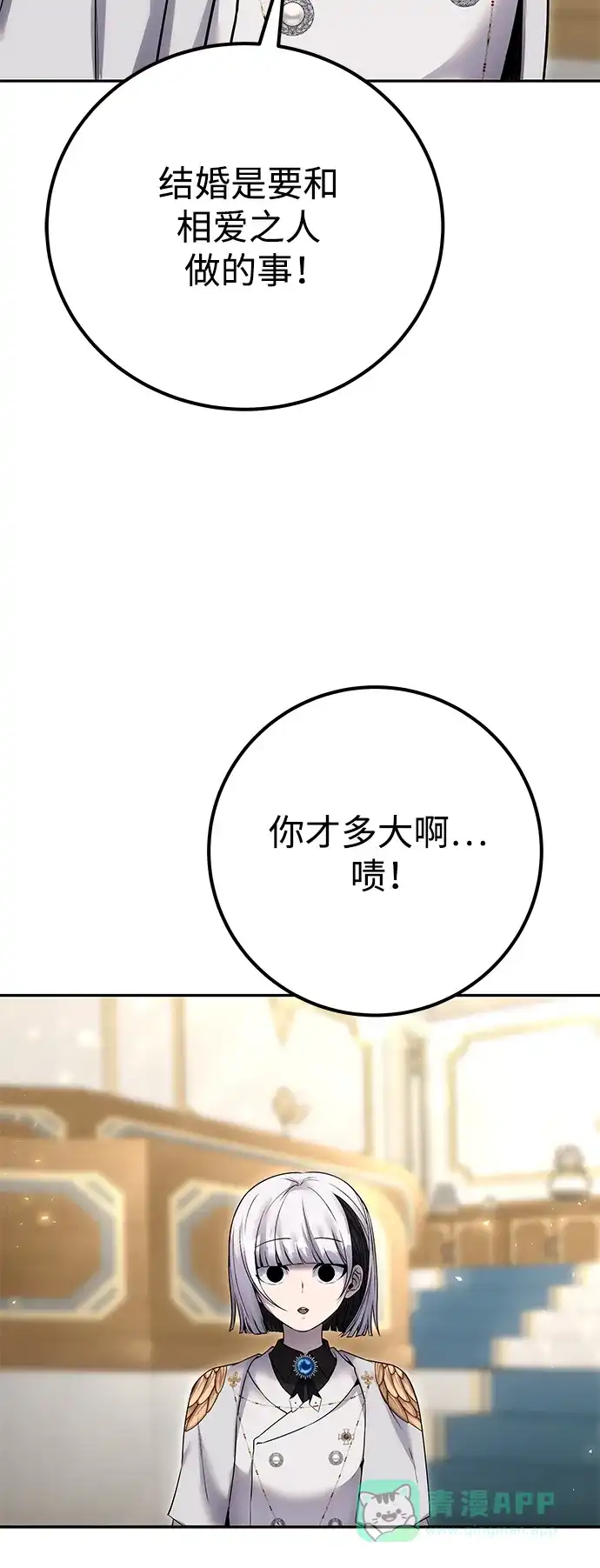《隐藏实力的幕后高手》[第24话] 女神所说的“力量的基准” 第86页