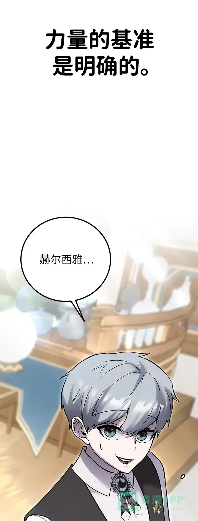 《隐藏实力的幕后高手》[第24话] 女神所说的“力量的基准” 第16页