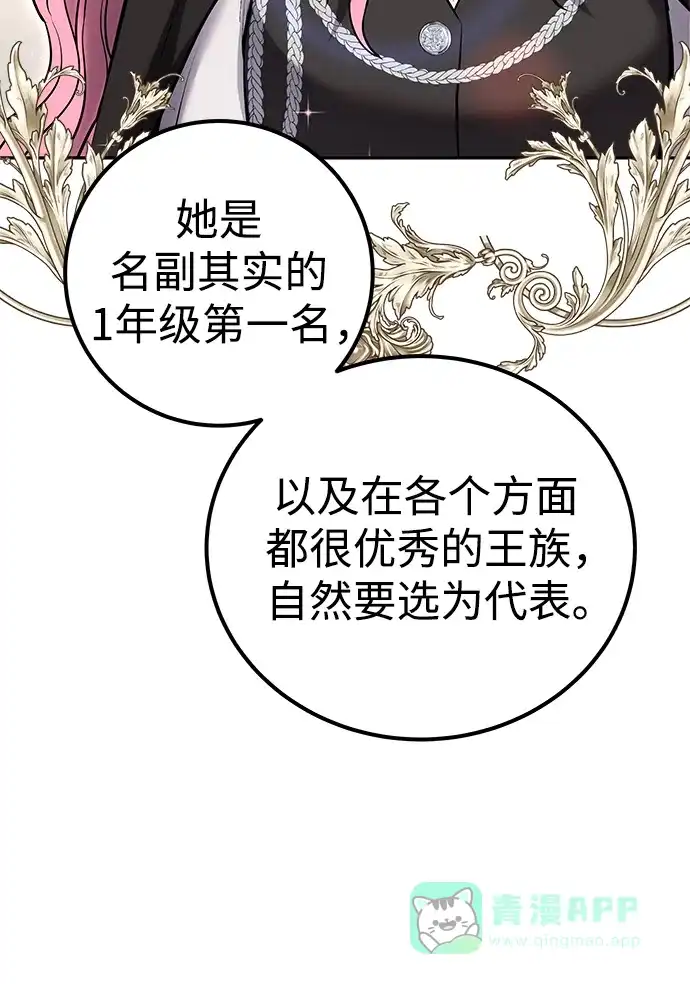 《隐藏实力的幕后高手》[第24话] 女神所说的“力量的基准” 第51页