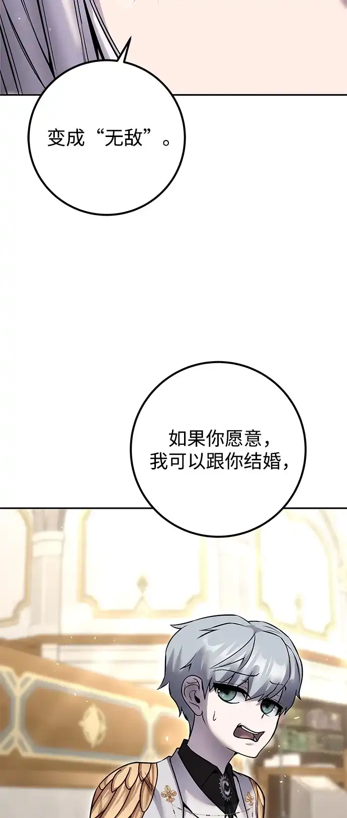 《隐藏实力的幕后高手》[第24话] 女神所说的“力量的基准” 第82页