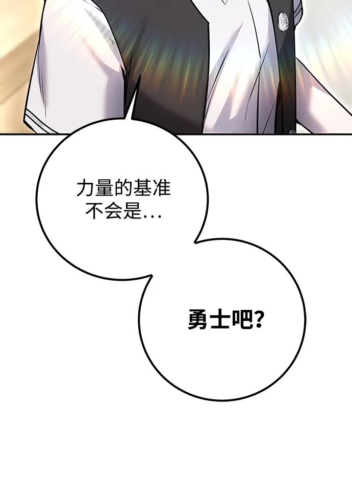《隐藏实力的幕后高手》[第24话] 女神所说的“力量的基准” 第17页