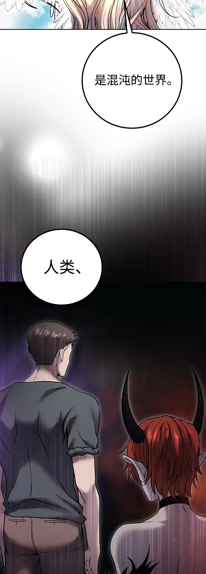 《隐藏实力的幕后高手》[第24话] 女神所说的“力量的基准” 第23页