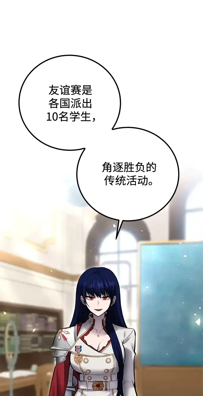 《隐藏实力的幕后高手》[第24话] 女神所说的“力量的基准” 第45页