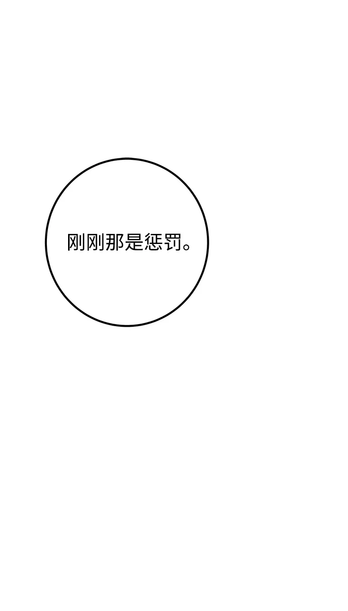 《隐藏实力的幕后高手》[第25话] 你，要不要成为我的人？ 第99页