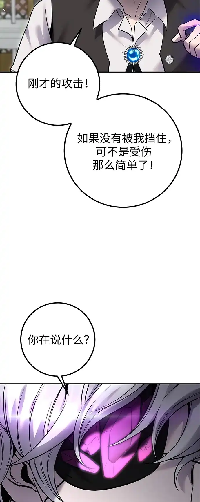 《隐藏实力的幕后高手》[第25话] 你，要不要成为我的人？ 第97页