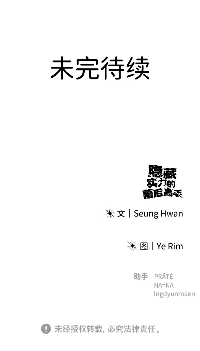 《隐藏实力的幕后高手》[第25话] 你，要不要成为我的人？ 第103页