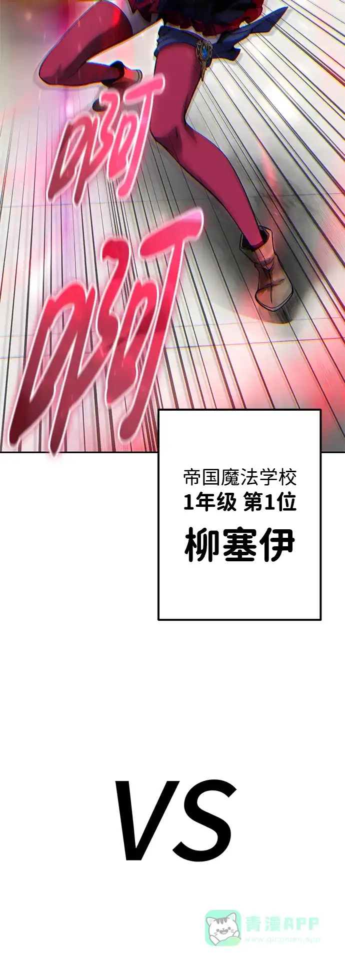 《隐藏实力的幕后高手》[第25话] 你，要不要成为我的人？ 第101页