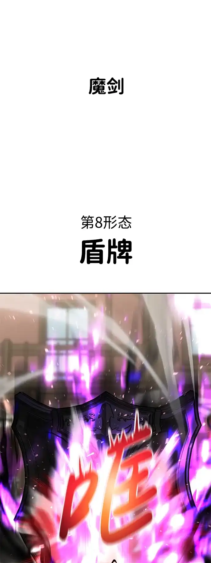 《隐藏实力的幕后高手》[第25话] 你，要不要成为我的人？ 第93页