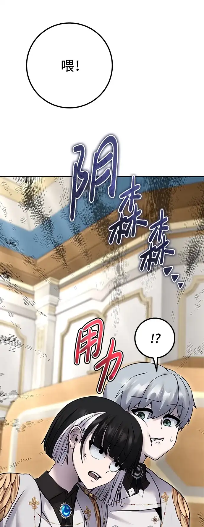 《隐藏实力的幕后高手》[第25话] 你，要不要成为我的人？ 第9页