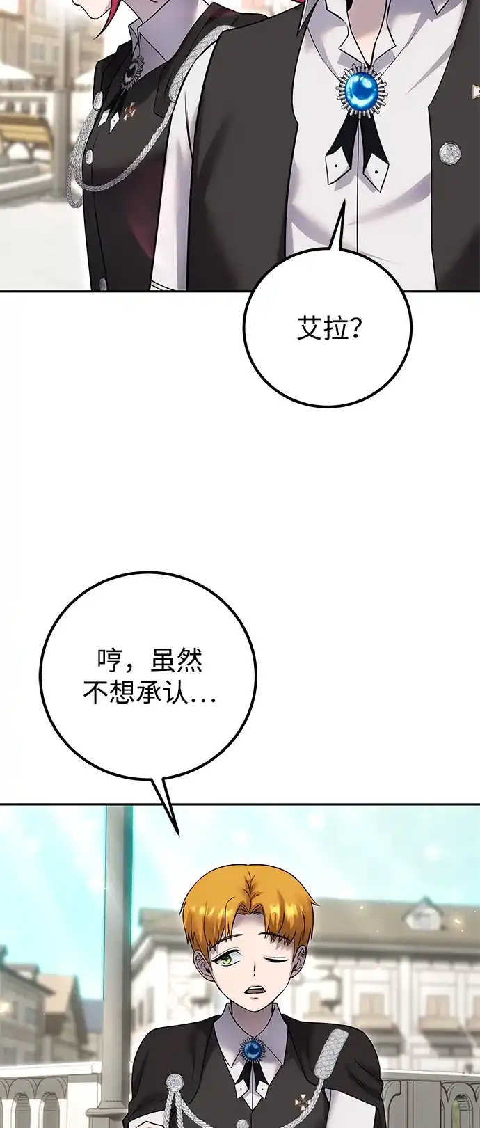 《隐藏实力的幕后高手》[第25话] 你，要不要成为我的人？ 第68页