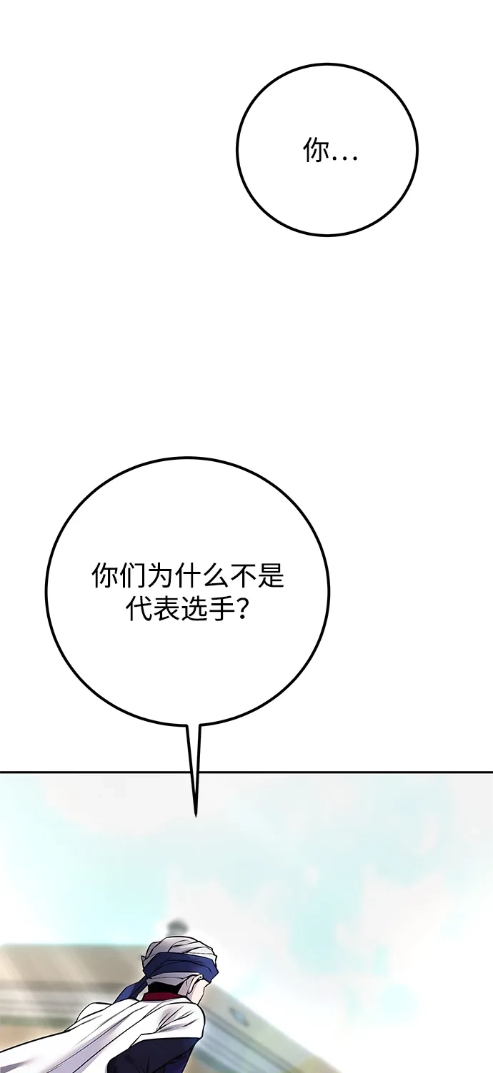 《隐藏实力的幕后高手》[第25话] 你，要不要成为我的人？ 第80页