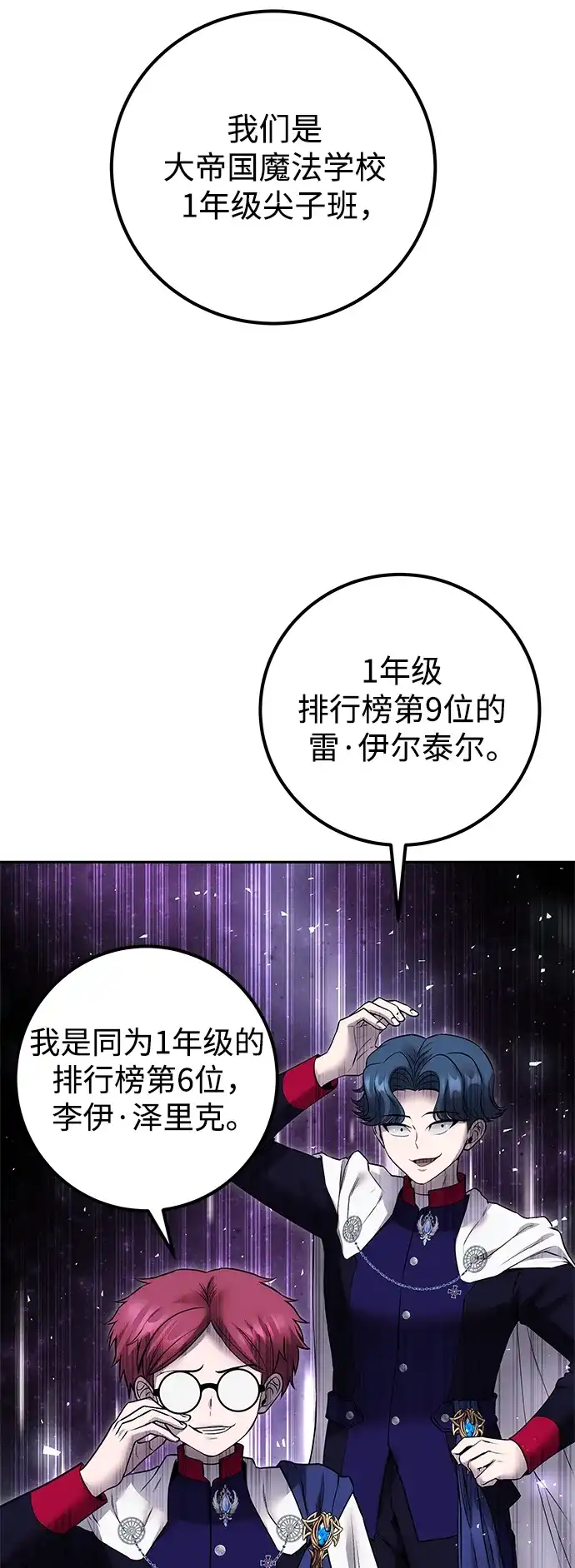 《隐藏实力的幕后高手》[第25话] 你，要不要成为我的人？ 第54页