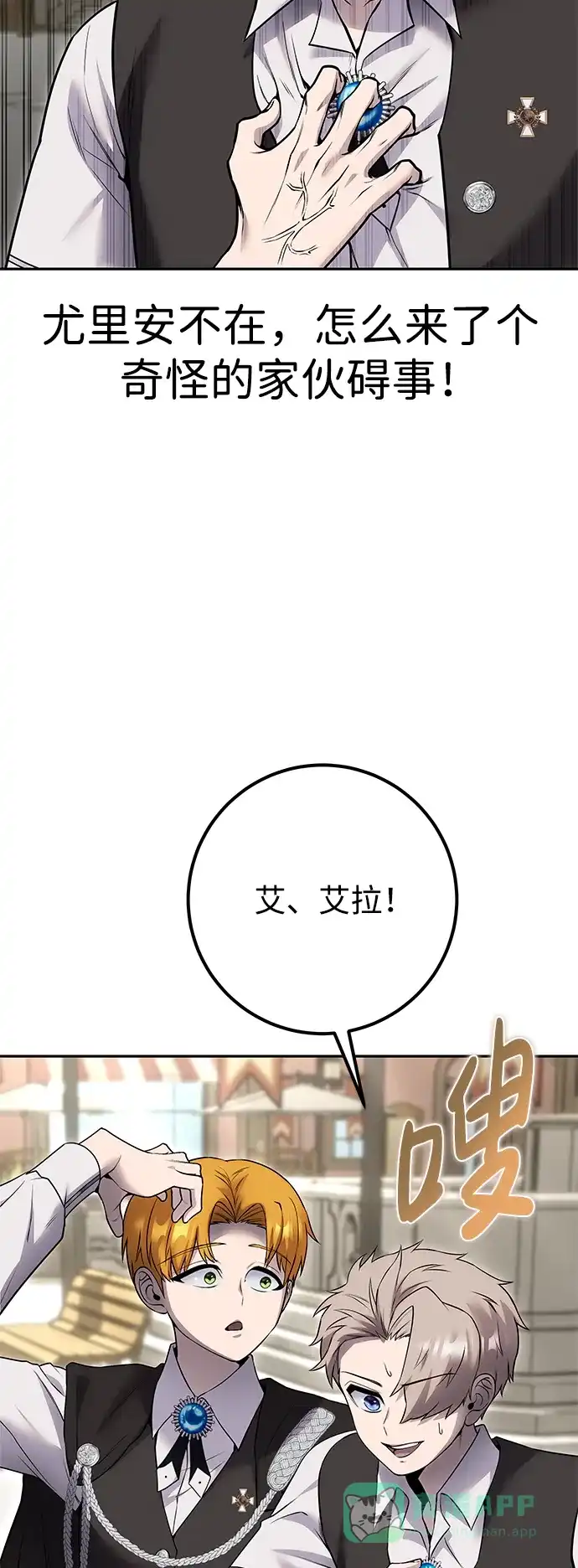 《隐藏实力的幕后高手》[第25话] 你，要不要成为我的人？ 第36页