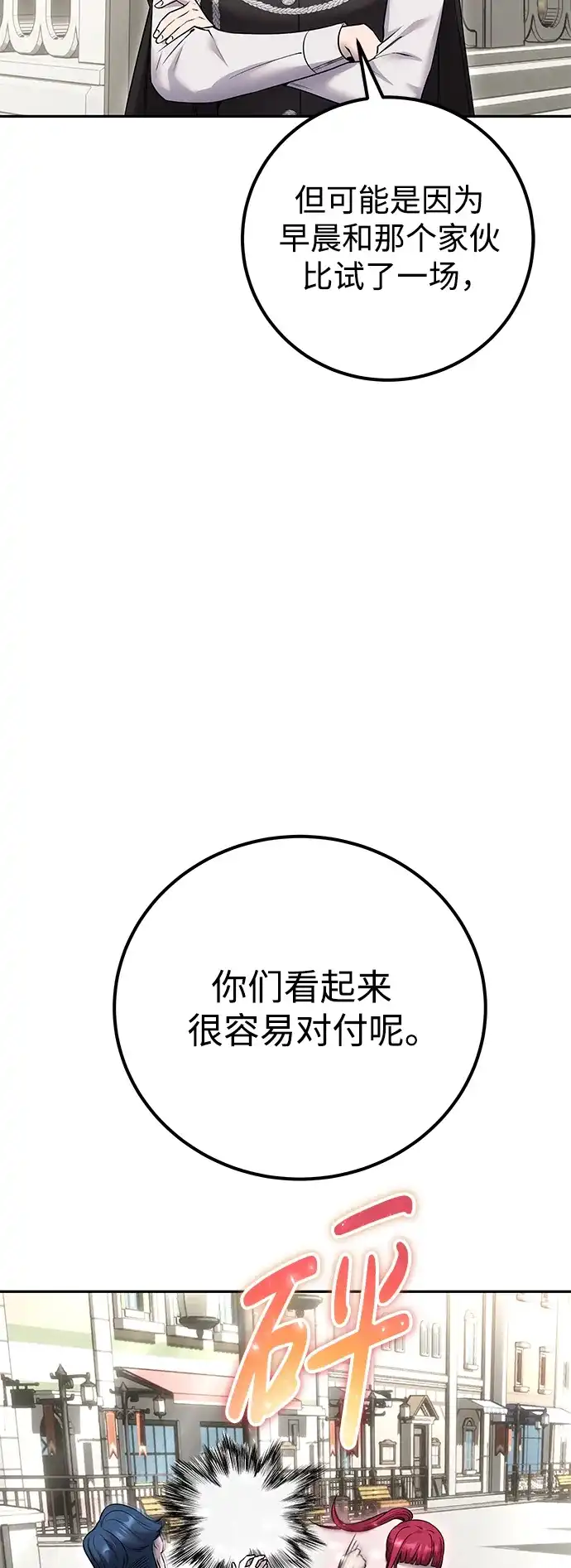 《隐藏实力的幕后高手》[第25话] 你，要不要成为我的人？ 第69页