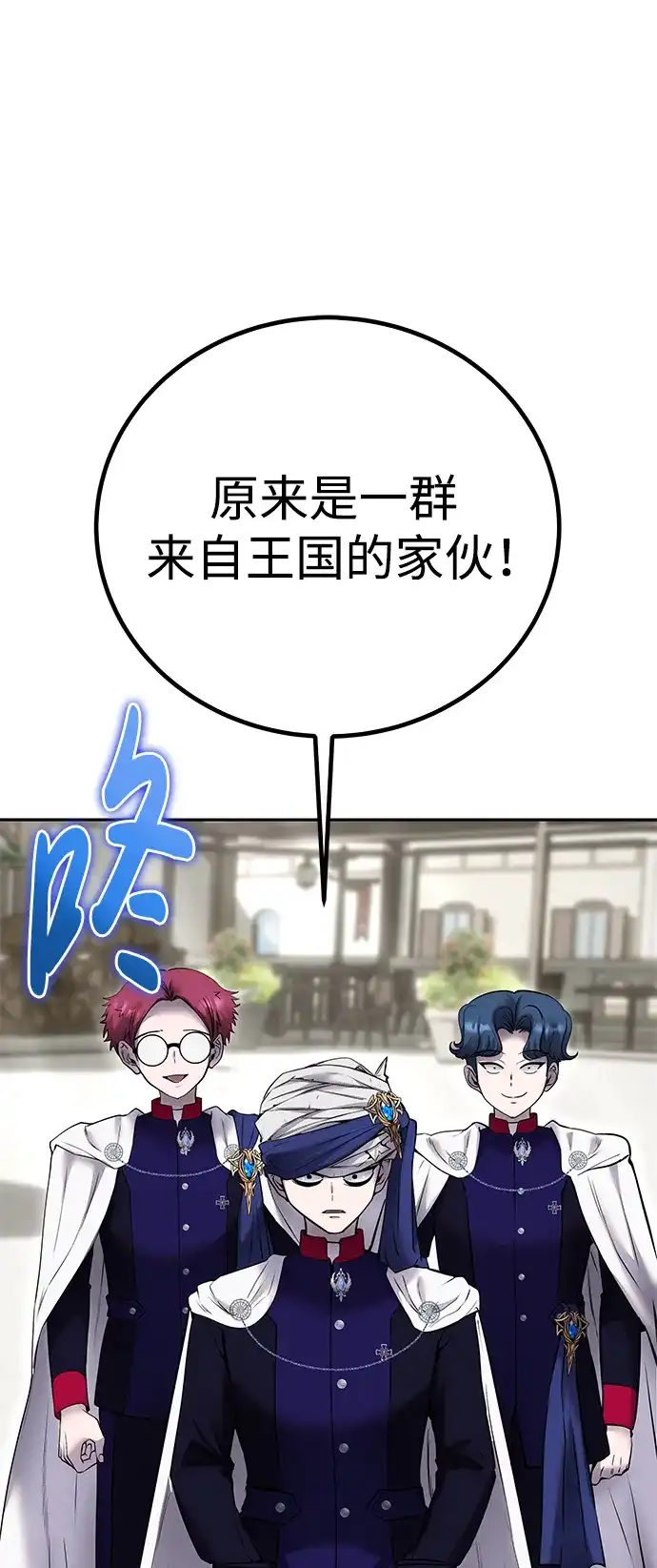 《隐藏实力的幕后高手》[第25话] 你，要不要成为我的人？ 第47页