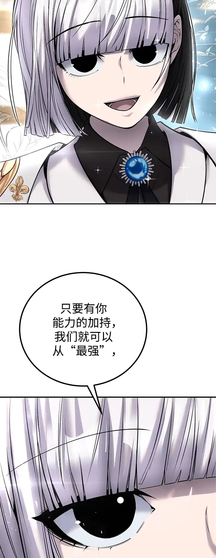 《隐藏实力的幕后高手》[第25话] 你，要不要成为我的人？ 第3页