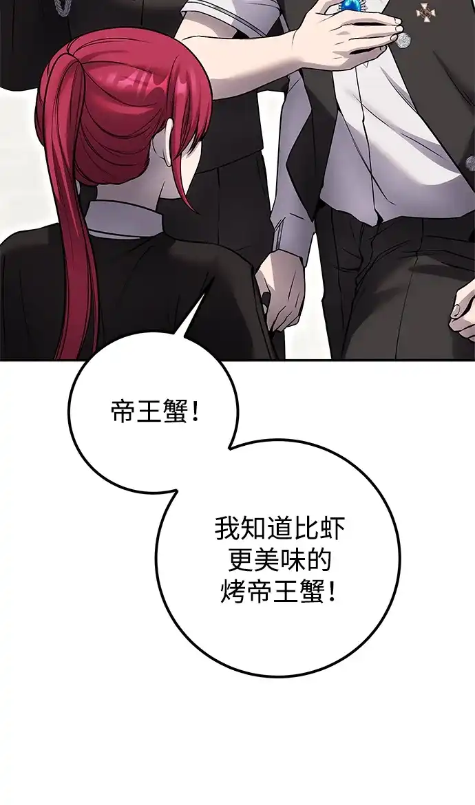 《隐藏实力的幕后高手》[第25话] 你，要不要成为我的人？ 第37页