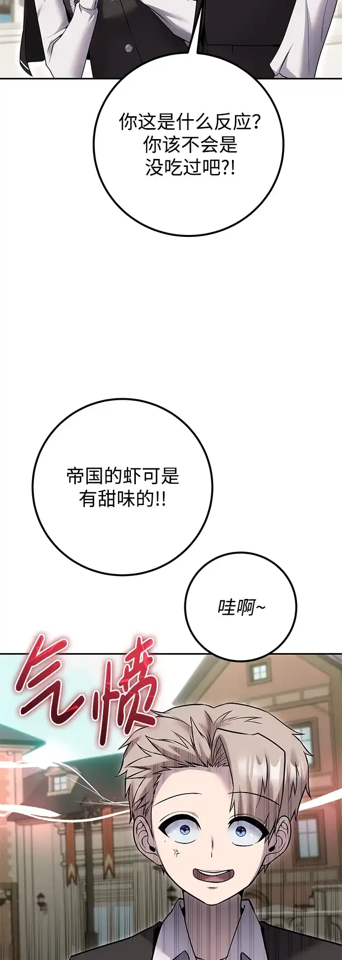 《隐藏实力的幕后高手》[第25话] 你，要不要成为我的人？ 第35页