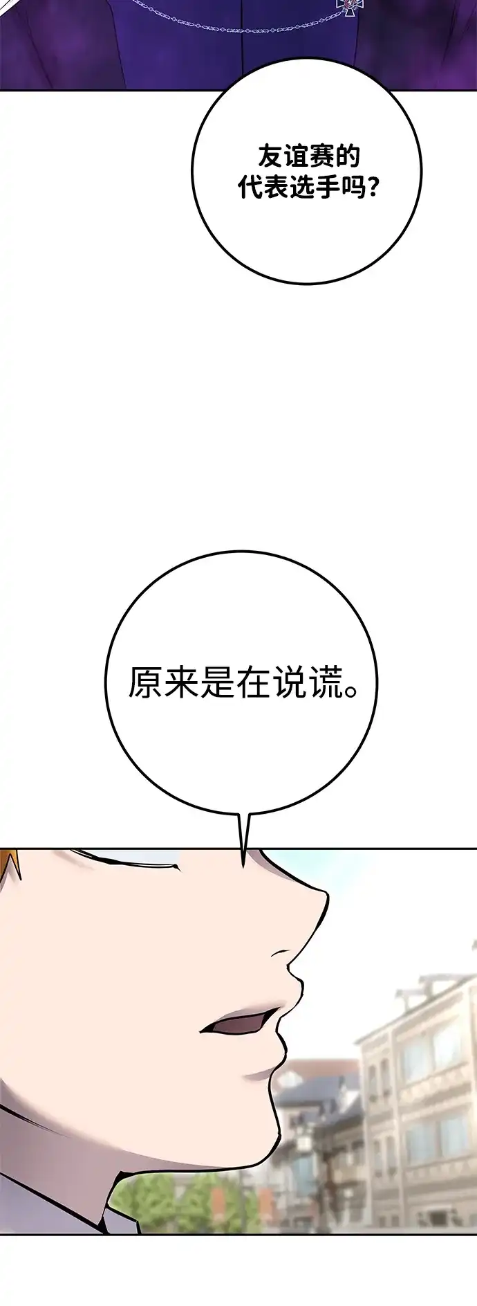 《隐藏实力的幕后高手》[第25话] 你，要不要成为我的人？ 第58页