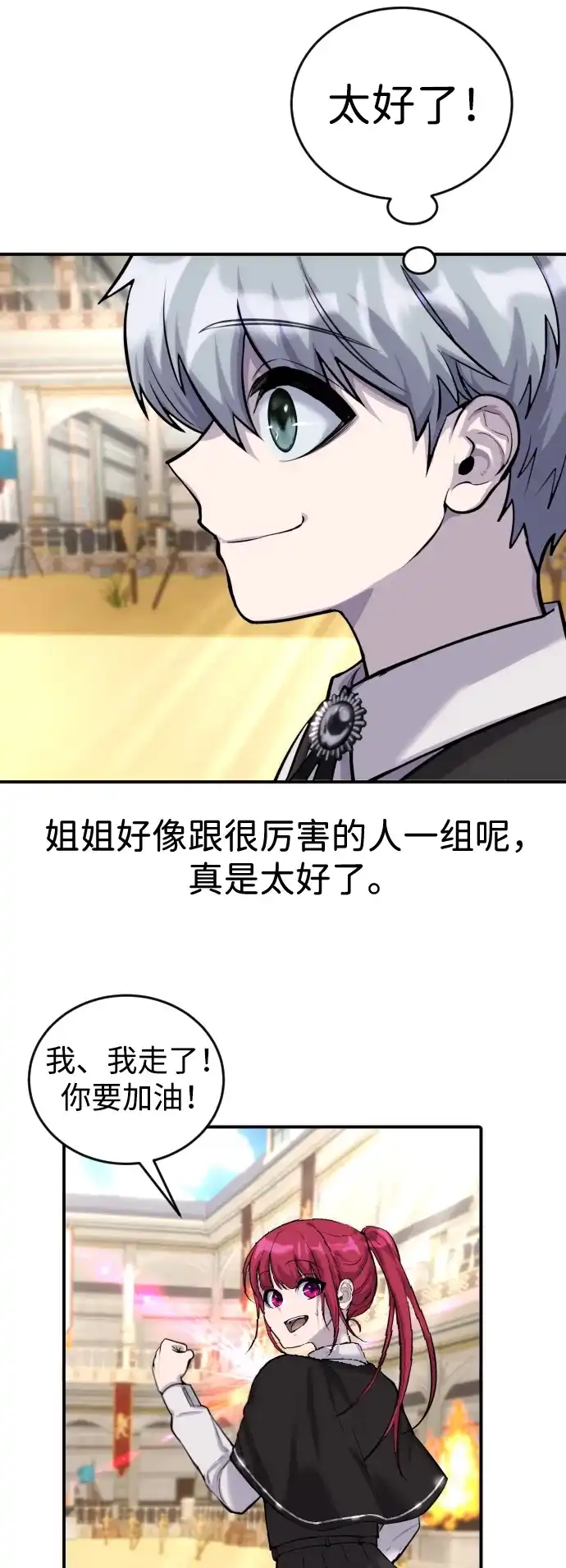 《隐藏实力的幕后高手》[第3话] 只要通过考试就可以了吧？ 第28页