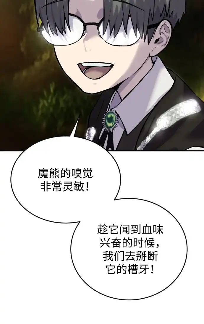 《隐藏实力的幕后高手》[第3话] 只要通过考试就可以了吧？ 第77页