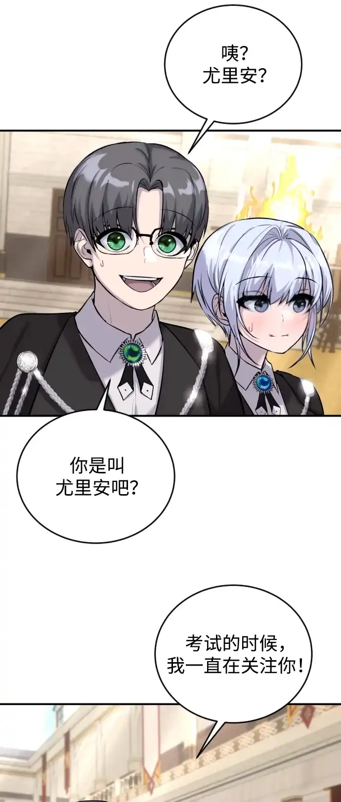 《隐藏实力的幕后高手》[第3话] 只要通过考试就可以了吧？ 第33页