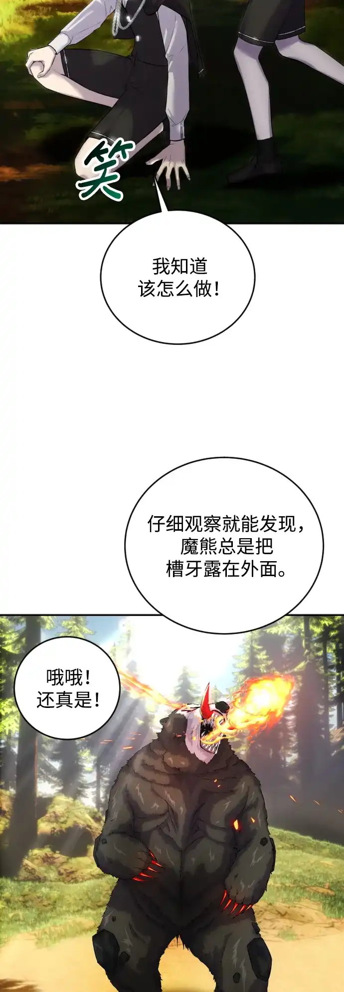 《隐藏实力的幕后高手》[第3话] 只要通过考试就可以了吧？ 第72页