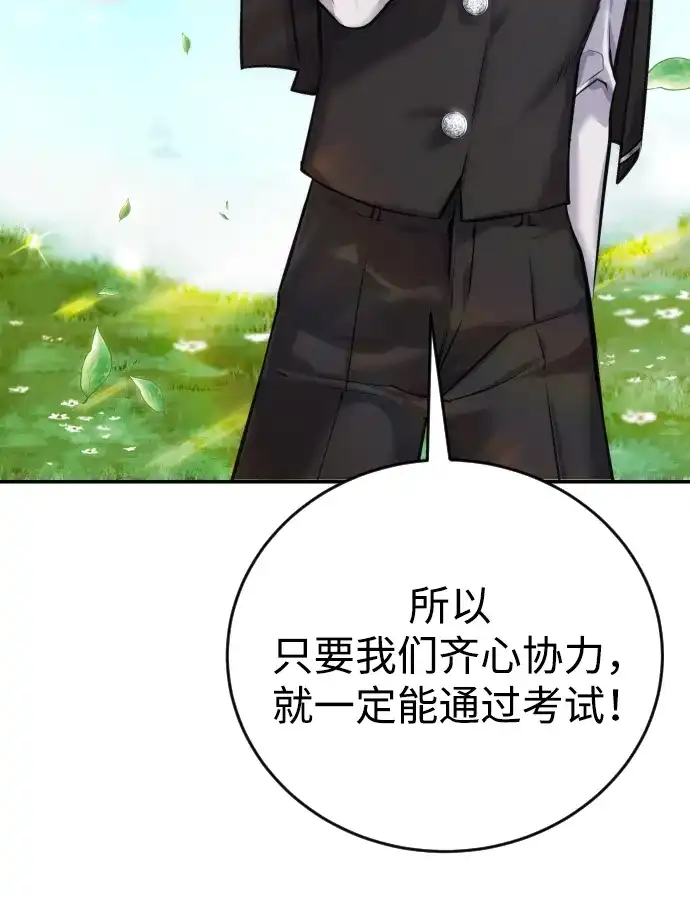 《隐藏实力的幕后高手》[第3话] 只要通过考试就可以了吧？ 第58页