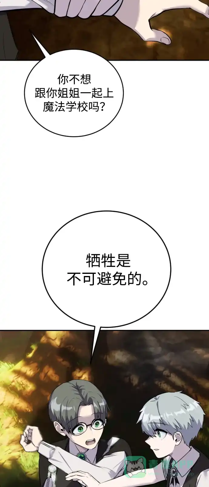 《隐藏实力的幕后高手》[第3话] 只要通过考试就可以了吧？ 第86页