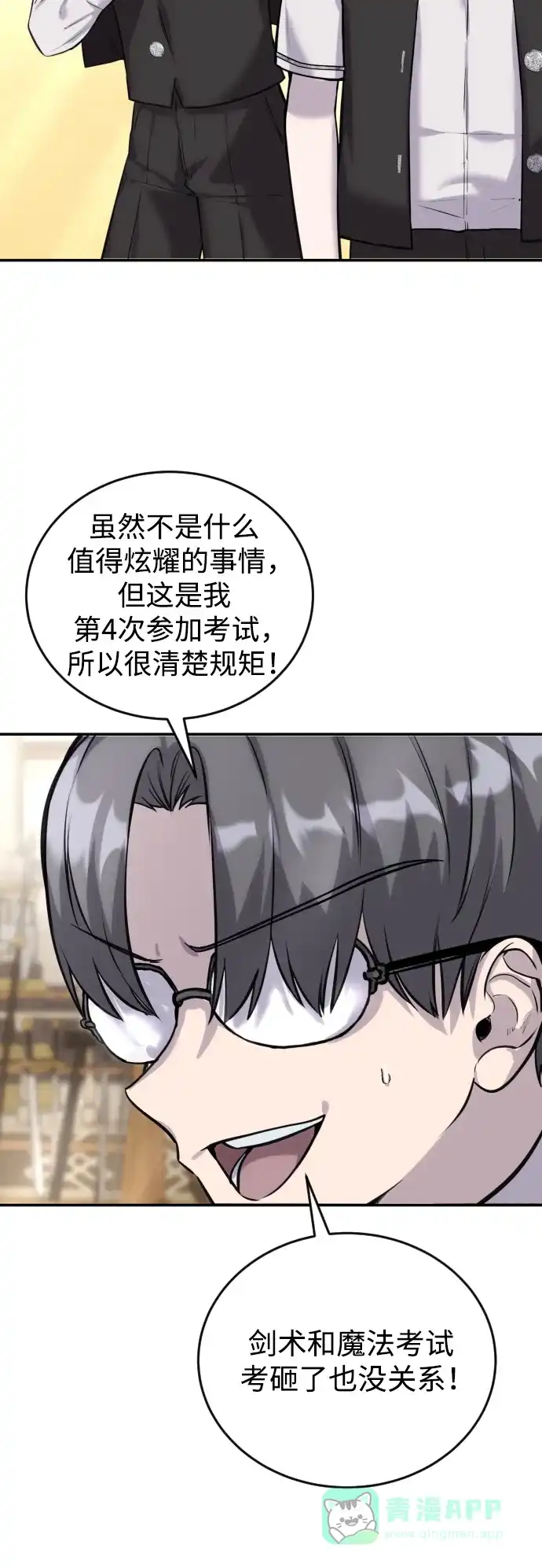 《隐藏实力的幕后高手》[第3话] 只要通过考试就可以了吧？ 第56页