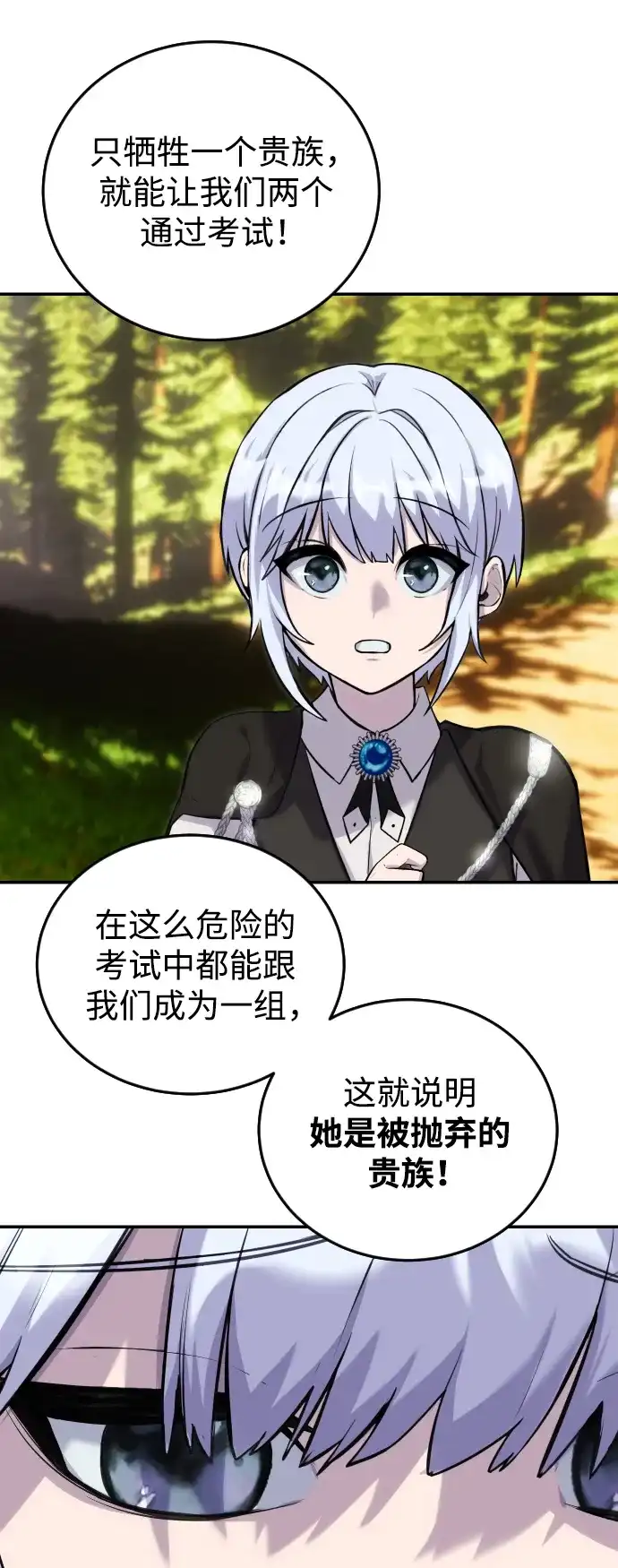 《隐藏实力的幕后高手》[第3话] 只要通过考试就可以了吧？ 第90页