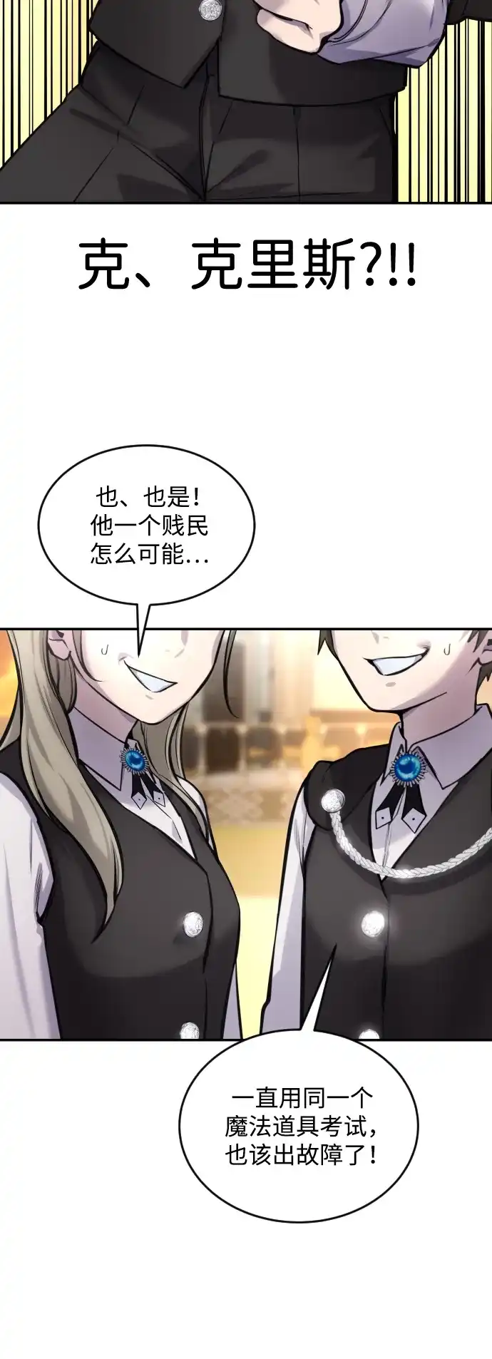 《隐藏实力的幕后高手》[第3话] 只要通过考试就可以了吧？ 第13页