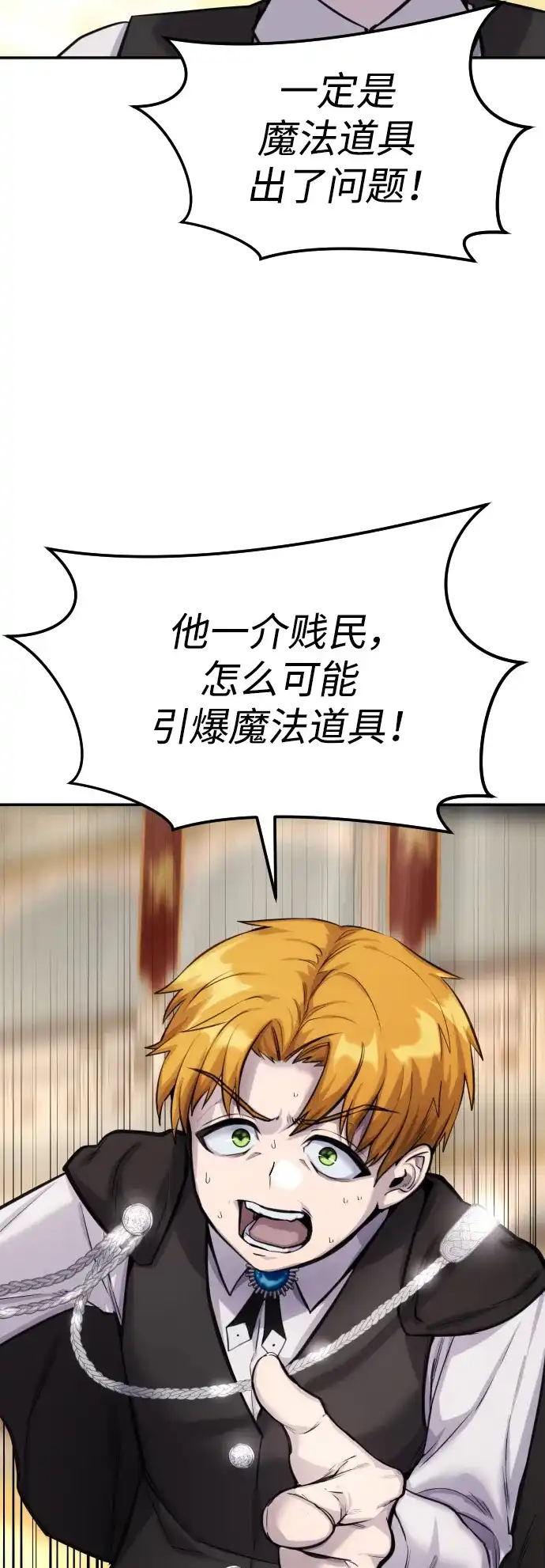 《隐藏实力的幕后高手》[第3话] 只要通过考试就可以了吧？ 第12页